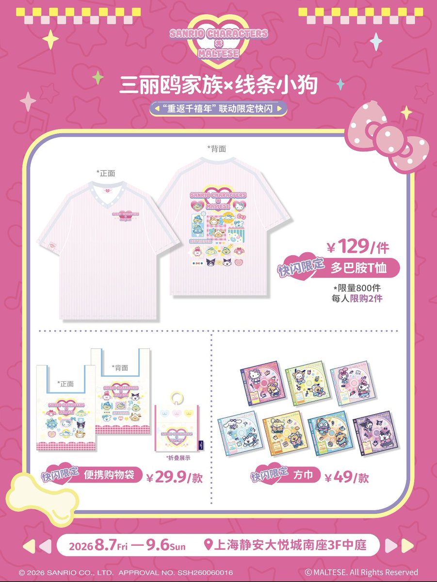 Maltese_post's tweet photo. 中国🇨🇳 サンリオ×モルチーズ

商品一覧公開！🐶

なんと今回のコラボは約100種類のグッズを展開‼️

会場限定グッズはオンライン販売の実施は無いとのこと（ ;  ; ）

初の日本IPとのコラボ、日本での開催も今後期待します🤍🤎
@maltese_jp 

몰티즈 &amp; 리트리버
线条小狗
線條小狗 https://t.co/vUXRxT77Uo