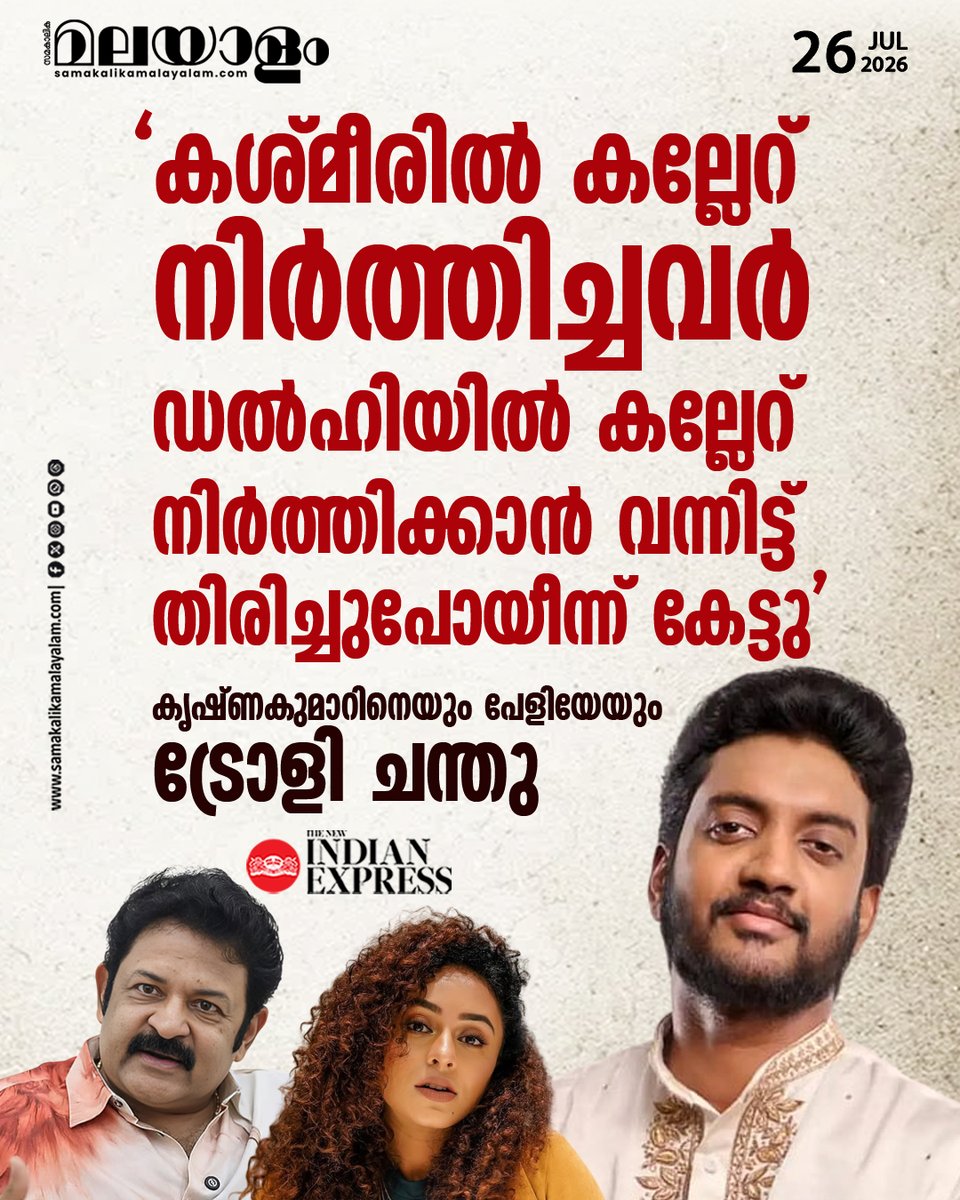 samakalikam's tweet photo. കാവി നിറത്തിലുള്ള ബാക്ഗ്രൗണ്ടിലാണ് ചന്തു തന്റെ കുറിപ്പ് പങ്കുവച്ചത്. കാവി എന്റെ ഇഷ്ട നിറമെന്നും തമാശ രൂപേണ ചന്തു കുറിച്ചിട്ടുണ്ട്
>>Read full story : https://t.co/cSBqiTJJp1
#chandusalimkumar ##pearlymaaney #GKrishnakumar https://t.co/RMAR6bn31J