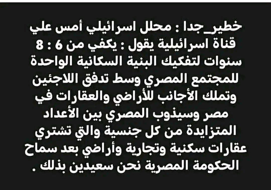 allempay's tweet photo. الغريب ان  الحكومه عندها إصرار  على استمرار قرار تملك الأجانب للعقارات والاراضى بدون حد اقصى رغم انه قرار كارثى على الامن القومى المصرى
أين المخابرات العامة والحربيه
أين أجهزة البلد السياديه من هذه القرارات
ده انت الجنيه بتاعك ميت بالنسبه للدولار
البلد بتتباع بس احنا اللي اخوان https://t.co/ZoW3rWHdom