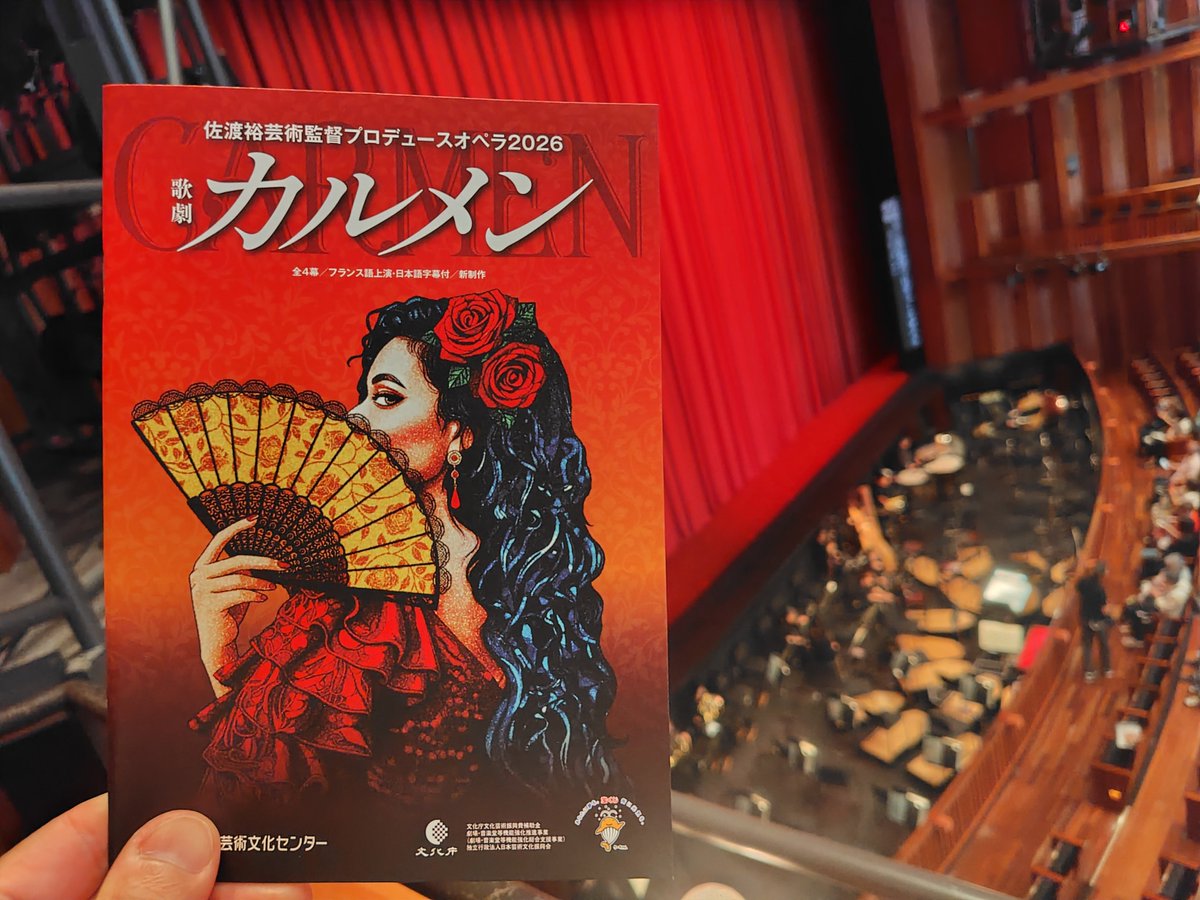 fujio_01's tweet photo. 兵庫芸文センターオケの、毎夏恒例のオペラ、情熱のカルメン、良かった！カルメン役のエカテリーナ・セメンチュクさん、太く艶のある歌声、カルメンの妖艶な役柄、素晴らしい😭。有名な曲が、あちらこちら登場するので、めちゃくちゃワクワクして観賞していました！ https://t.co/DPY6io2j02