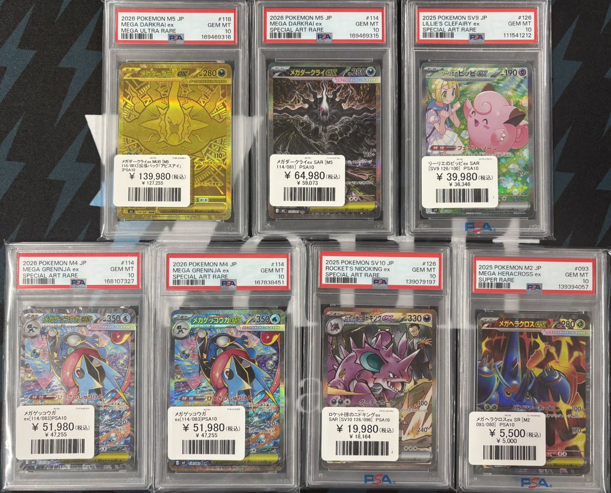 ポケモンカード 入荷情報】 PSA10 メガゲッコウガex SAR(114/083