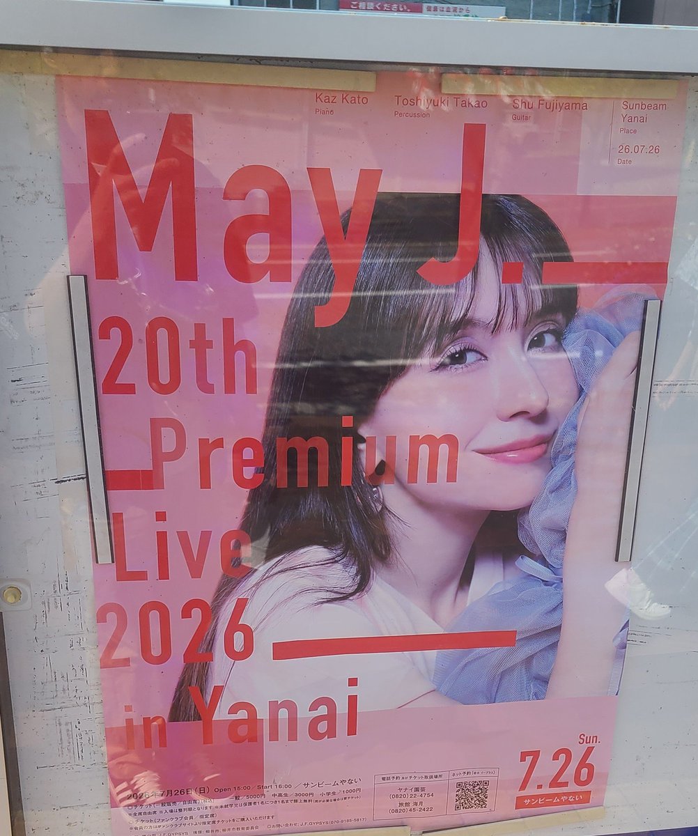 hiroisoragasuki's tweet photo. 幸せな時間はあっという間に
今日も最高のLIVEやった！
新曲聴けるかなって期待してたけど、まだお披露目には時間が？🤭
5月のうみかぜ公園から6月7月ビルボードツアー、そして今日のライブ
最高に幸せな3ヶ月でした
休みくれた会社に感謝🙏
メイちゃんに大感謝🙏
＃MayJ. ＃サンビームやない https://t.co/fwJ8I6jXgM