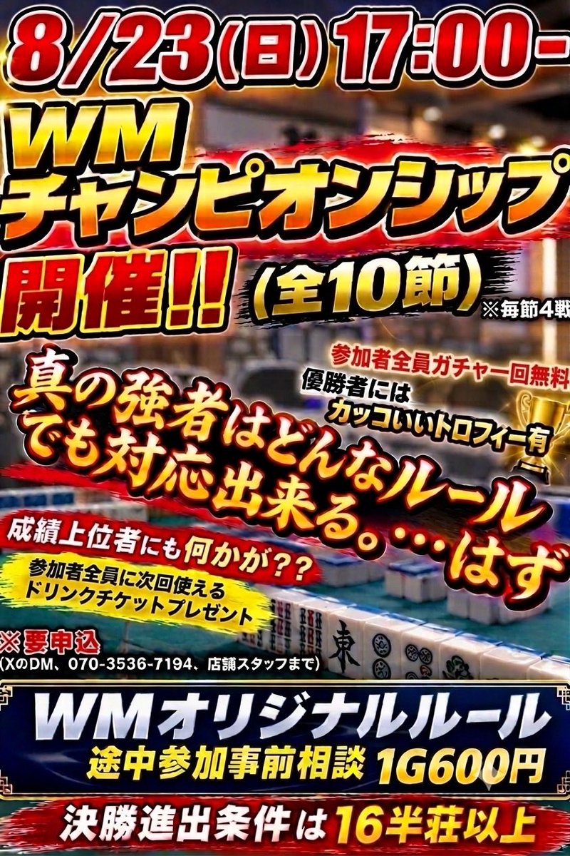 麻雀ルームWM tweet media