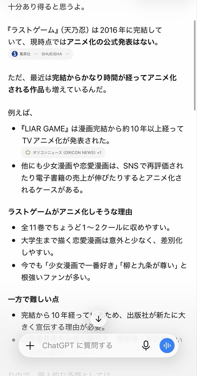 mitara_ho24's tweet photo. 激ハマりした10年前の漫画のアニメ化をダメ元でチャットgptに聞いてみたら案外可能性ないわけではなさそうで笑顔になってるオタク←

白泉社さん高望みはしないので、ボイコミとかをせめて…何卒🙏🙏 https://t.co/YjkL4iEr4F
