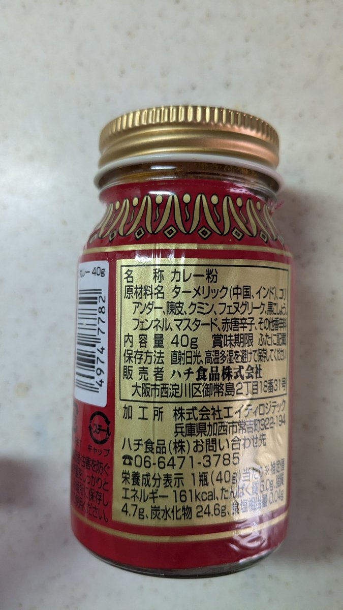 setojima_t's tweet photo. 何気なく裏見たら〝陳皮〟入っててマジで嬉しい https://t.co/R0Ck9C6kpt