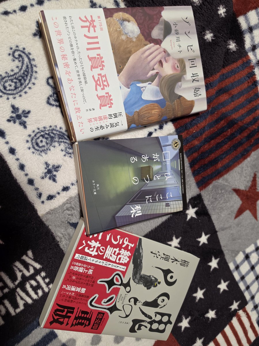 TeheDlz's tweet photo. 今日の収穫物。
鉄は熱いうちに打てということでゾンビ回収婦から読もうかな！

#小説
#小説好きさんと繋がりたい https://t.co/PoYQQUV44u