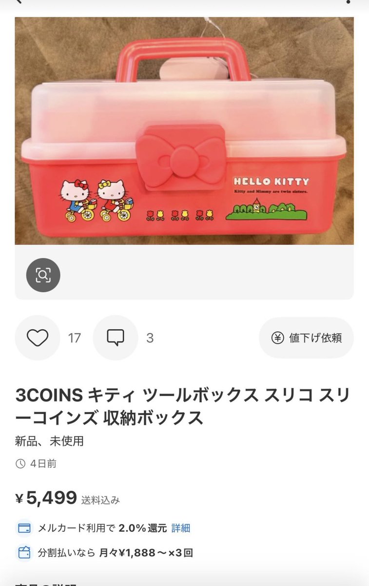この出品者wwwメルカリ出品してるのに私ももうひとつほしいってどゆ