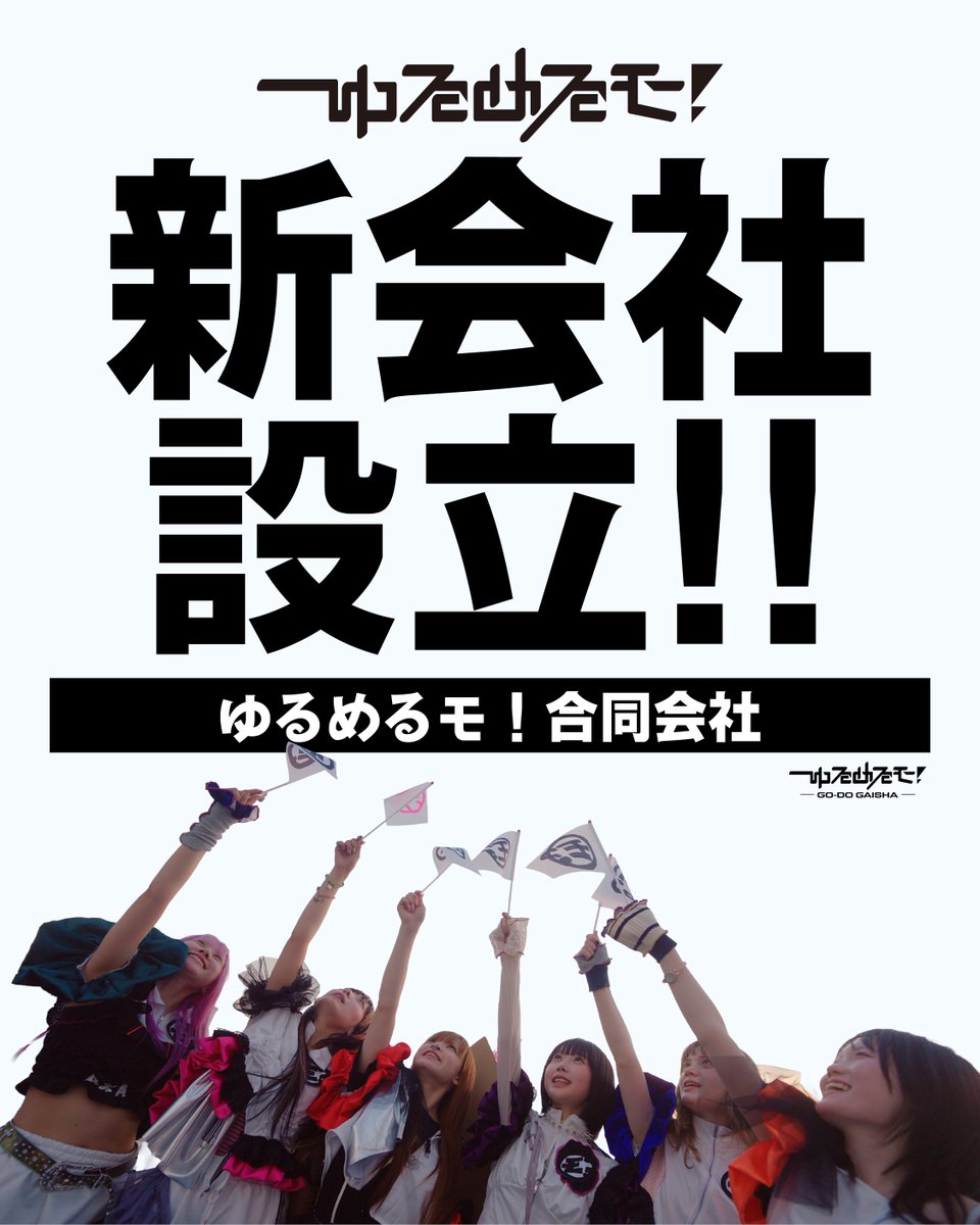 ゆるめるモ！公式 (@ylmlm_official) / Posts / X