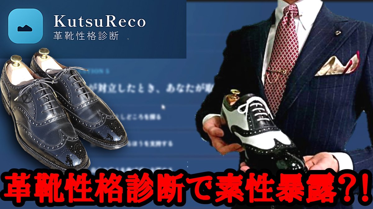 CHETWIND_173's tweet photo. YouTube動画投稿
革靴性格診断サイトで素性を晒されました

https://t.co/0L4jEFnjj3 https://t.co/DFzbuvNltL