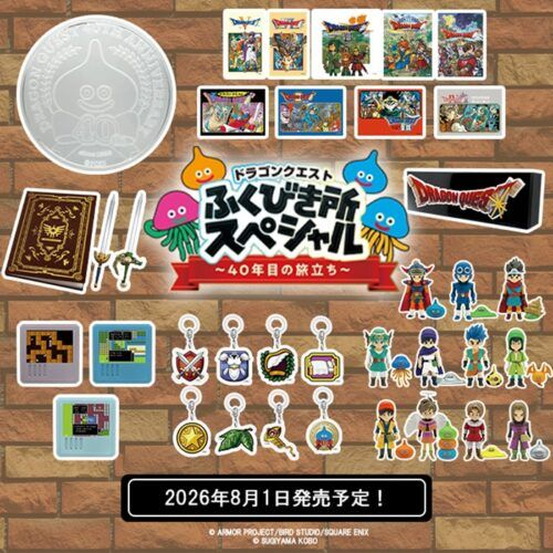 ドラゴンクエストふくびき所スペシャル～40年目の旅立ち～が2026年8月1