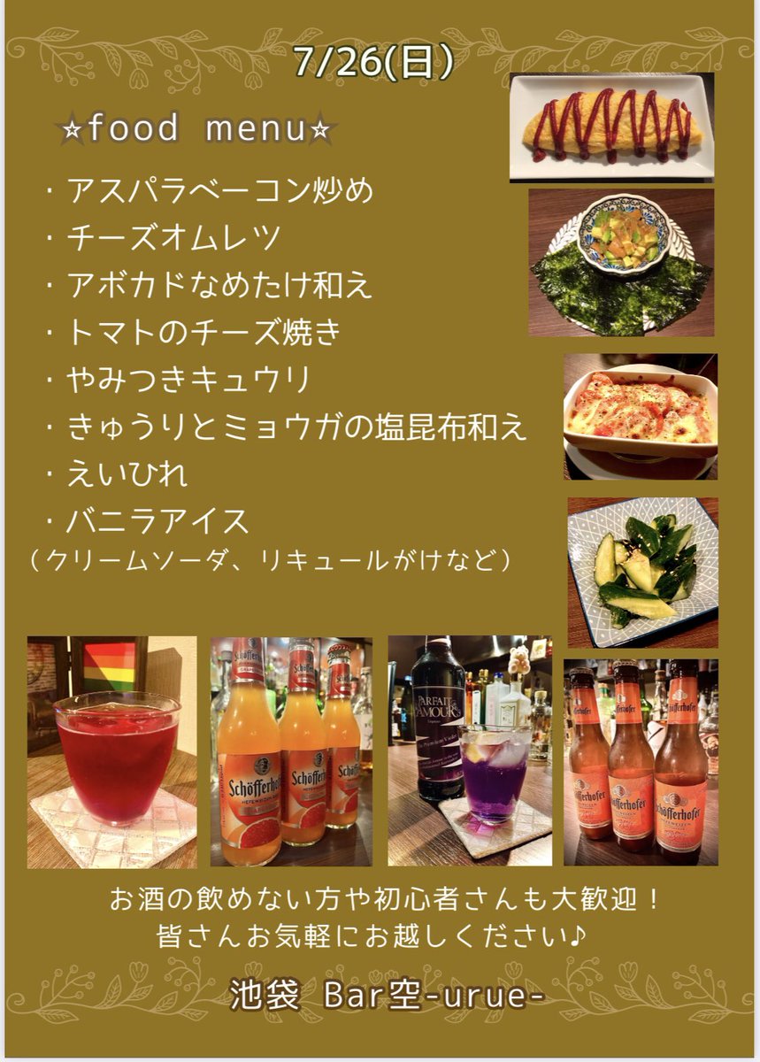 urueaya's tweet photo. 本日19:15〜23:00営業です。

注文がないから入荷を止めたら次々注文される現象のお酒、入りました。
シナモン好きにはたまらないお酒も入りました！

今日のフードメニュー↓↓
#ビアンバー #池袋 https://t.co/1Cs1AZ8qRe
