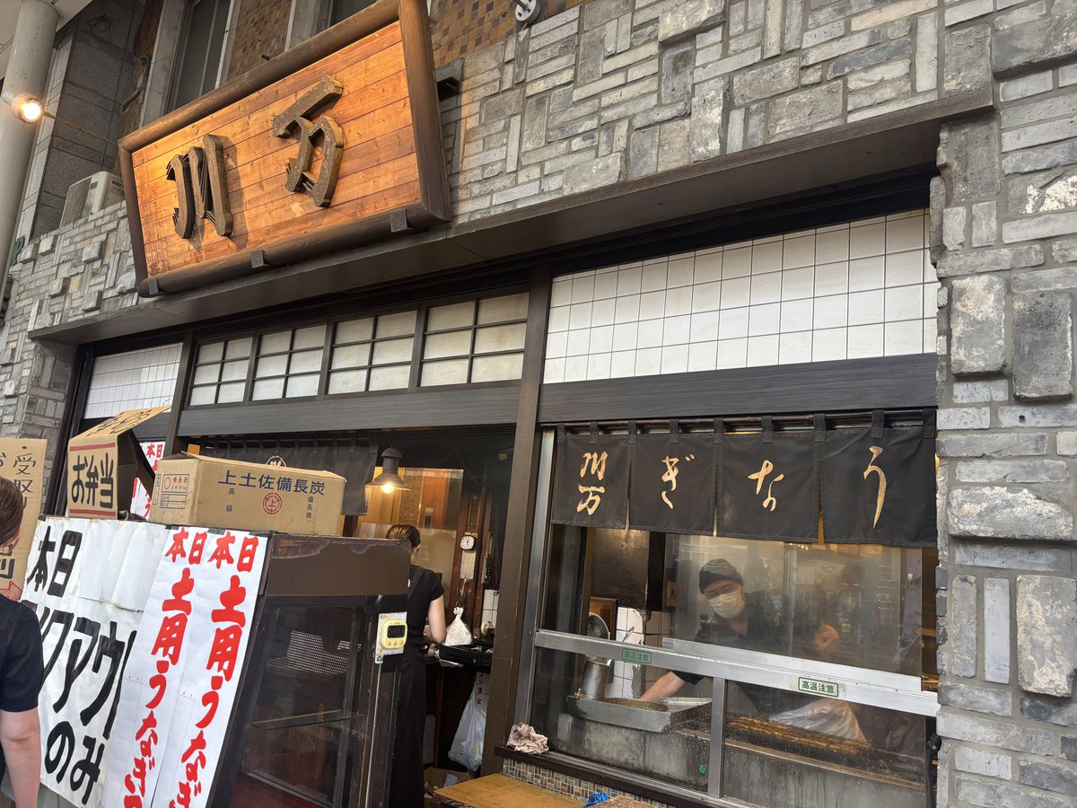 belltama_don's tweet photo. 土用の丑の日なので。
実はお初の川万さんのうなぎ、美味しくいただきました。 https://t.co/jcLvRtEOn1