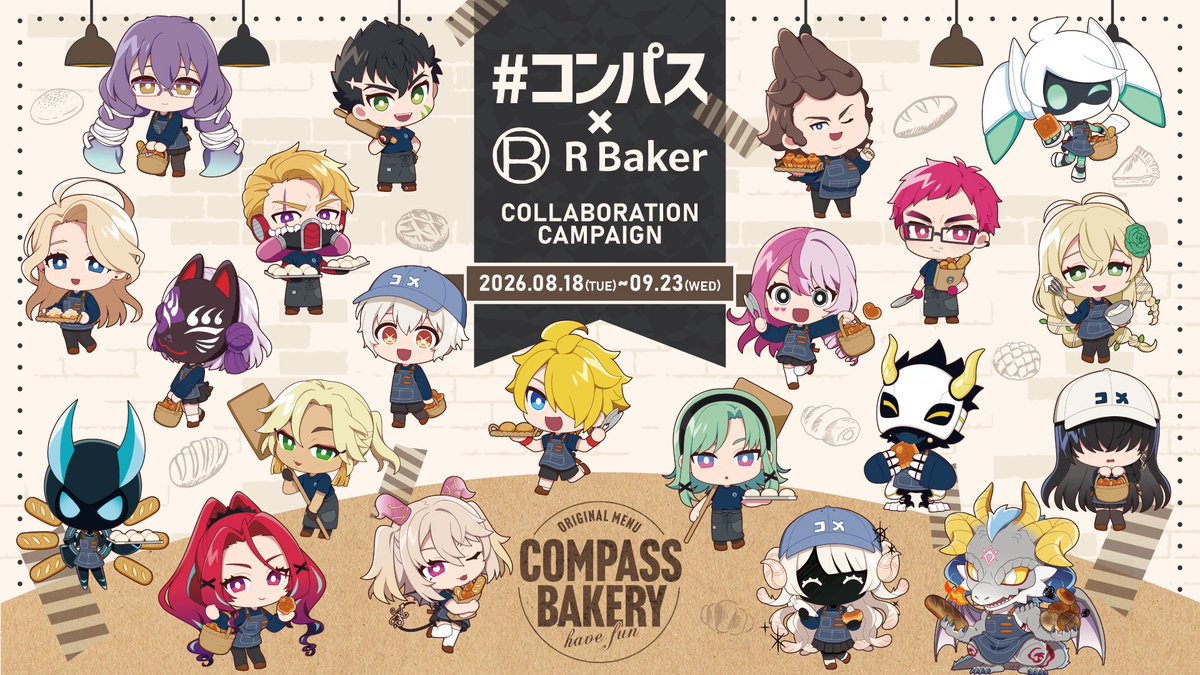 #コンパス 店舗コラボ情報【公式】 tweet media