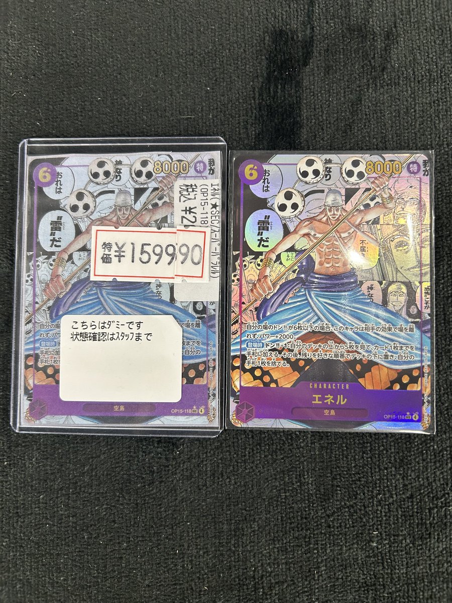 ワンピカード 特価情報】 ｴﾈﾙ(☆SEC/ｽｰﾊﾟｰﾊﾟﾗﾚﾙ)(OP15-118