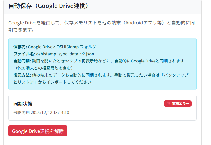 在庫確認中 Chrome拡張】ただいま、同期エラーになる問題をを確認中です