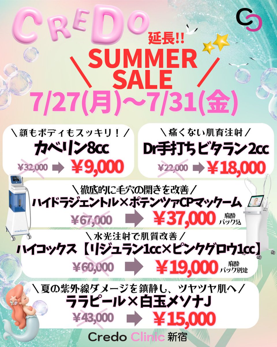 🖤美容皮膚科Credo Clinic新宿(クレドクリニック)🩷 tweet media
