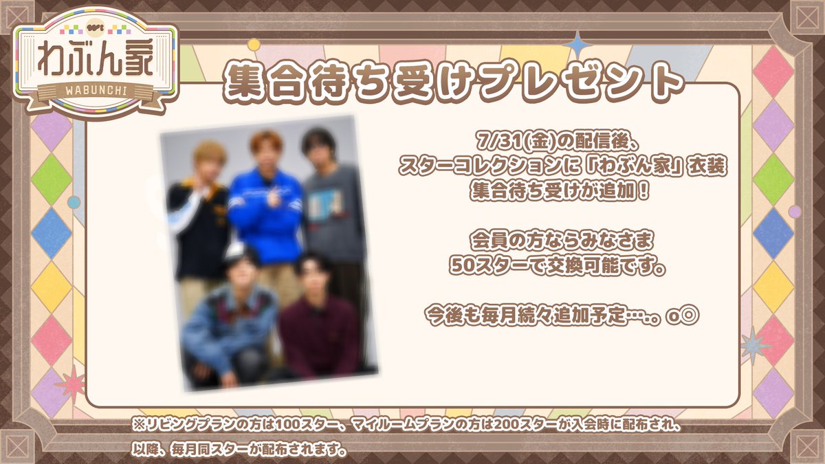 wabunchi's tweet photo. わぶん家のサブスクに登録すると会員特典が盛り沢山！✨

期間限定の会員証や、集合待ち受け画像が入会でもらえるポイントで交換できる！🎉

さらに9月16日までに入会した方には
わぶん家開設の制作秘話動画も後日プレゼント！

サブスク登録はこちら
https://t.co/2zb5rzWIRR

#WILDBLUE #わぶん家 https://t.co/yyJgnrsgvm