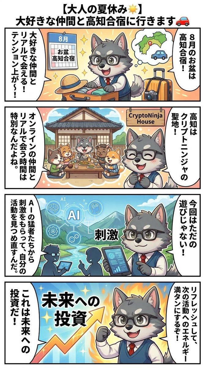 Diagram_Wolf's tweet photo. 🌈5分で聞ける「意識高い系」チャンネル！

【#857 大人の夏休み☀ 大好きなメンバーと高知合宿に行きます🚗】

クリプトニンジャの聖地・高知へ！最高の仲間たちと行く「大人の夏休み合宿」企画🔥
AIを使いこなす最高の仲間から刺激をもらいつつ、自然の中でリフレッシュ！あなたも「会うと元気をもらえる仲間」との時間を大切にしてみませんか？✨

#ポッドキャスト #ビジネス #自己投資 #クリプトニンジャ #高知
