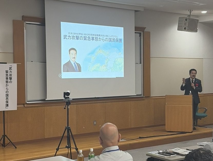 Image for the Tweet beginning: 【「綺麗事ではない。もし武力攻撃を受けたら、国民の命をどう守るのか？」】
#日本CBRNE学会 （顧問）・ #NBCR対策推進機構 （会長）　共同シンポジウムに登壇。講師は濱口和久氏、小泉悠氏、岩田清文氏、そして佐藤正久の4名。 
