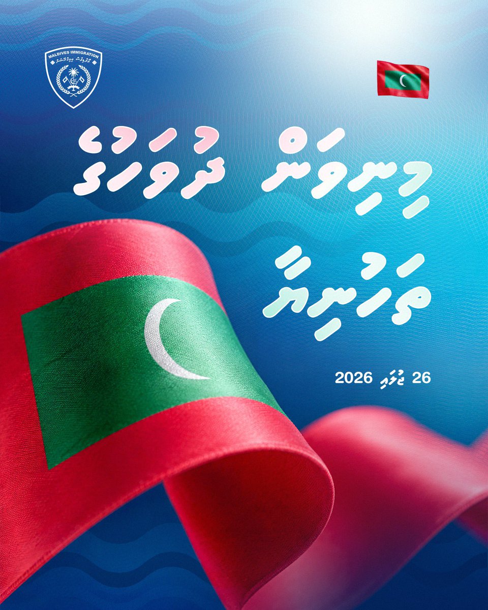 ImmigrationMV's tweet photo. މިނިވަން ދުވަހުގެ ހެޔޮއެދުމާއި ތަހުނިޔާ އަރިސްކުރަން. https://t.co/GXhAZ8CLLA