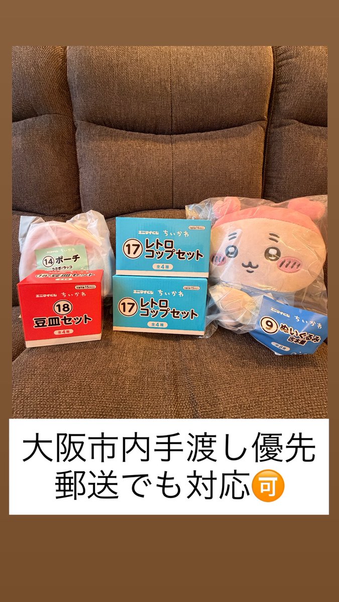 Tomomin__min's tweet photo. ちいかわエニマイくじ交換

譲①古本屋ぬいぐるみ
②豆皿セット（ハチワレ&amp;ラッコ)
③ポーチ（うさぎ&amp;ラッコ）
④レトロコップセット（モモンガ&amp;古本屋）レトロコップセット（シーサー&amp;くりまんじゅう）

求・うさぎぬいぐるみ
・豆皿セット（うさぎ&amp;ちいかわ)
・レトロコップセット(うさぎ&amp;ちいかわ) https://t.co/JwiYuGscVW