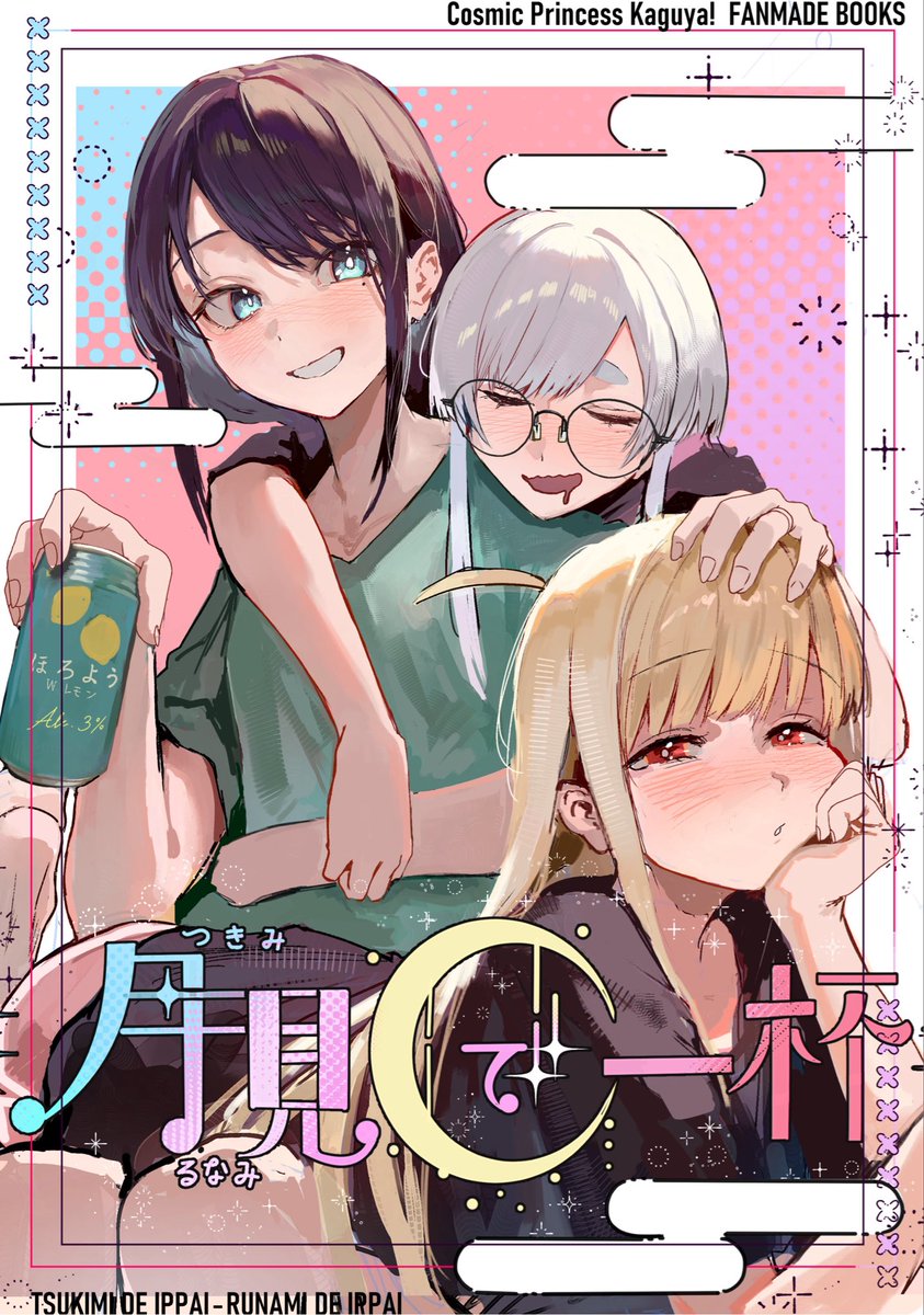 Yukirenga_noel's tweet photo. 新刊「月見で一杯」夏コミで頒布ｯｯ https://t.co/HfNOzchCyR
