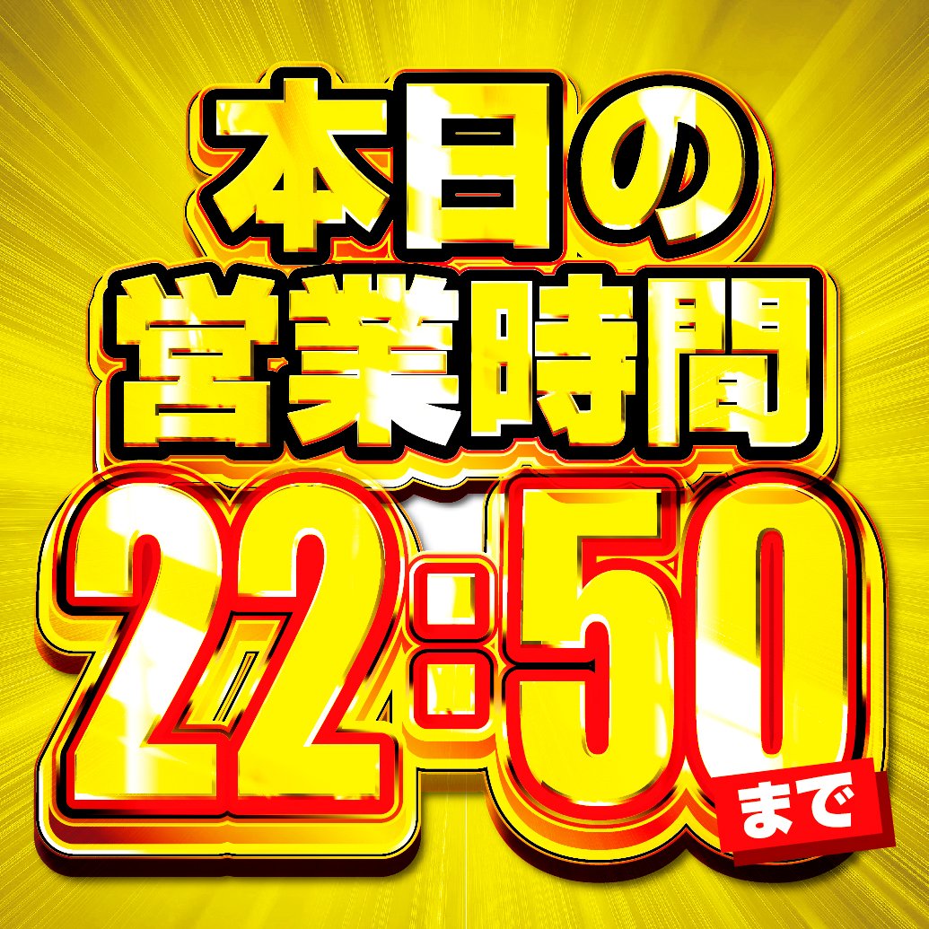 sengendaiduo's tweet photo. 7/26(日) ご来店ありがとうございます🍄
本日も22:50まで営業しております🍄 https://t.co/CyIGFDxA1e