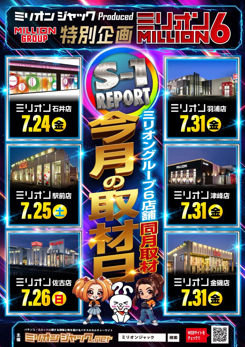 MN_hanoura's tweet photo. 🏆７月３１日（金）🏆

Ｓ-１レポート
ミリオンジャック取材‼️

隅々まで徹底的に取材していただきますっ‼️

朝の抽選時間は８：４０～

皆様のご来店を心よりお待ちしております🥰

#ミリオン羽浦店
#ミリオンジャック
#取材 https://t.co/Udfu0Mvwun