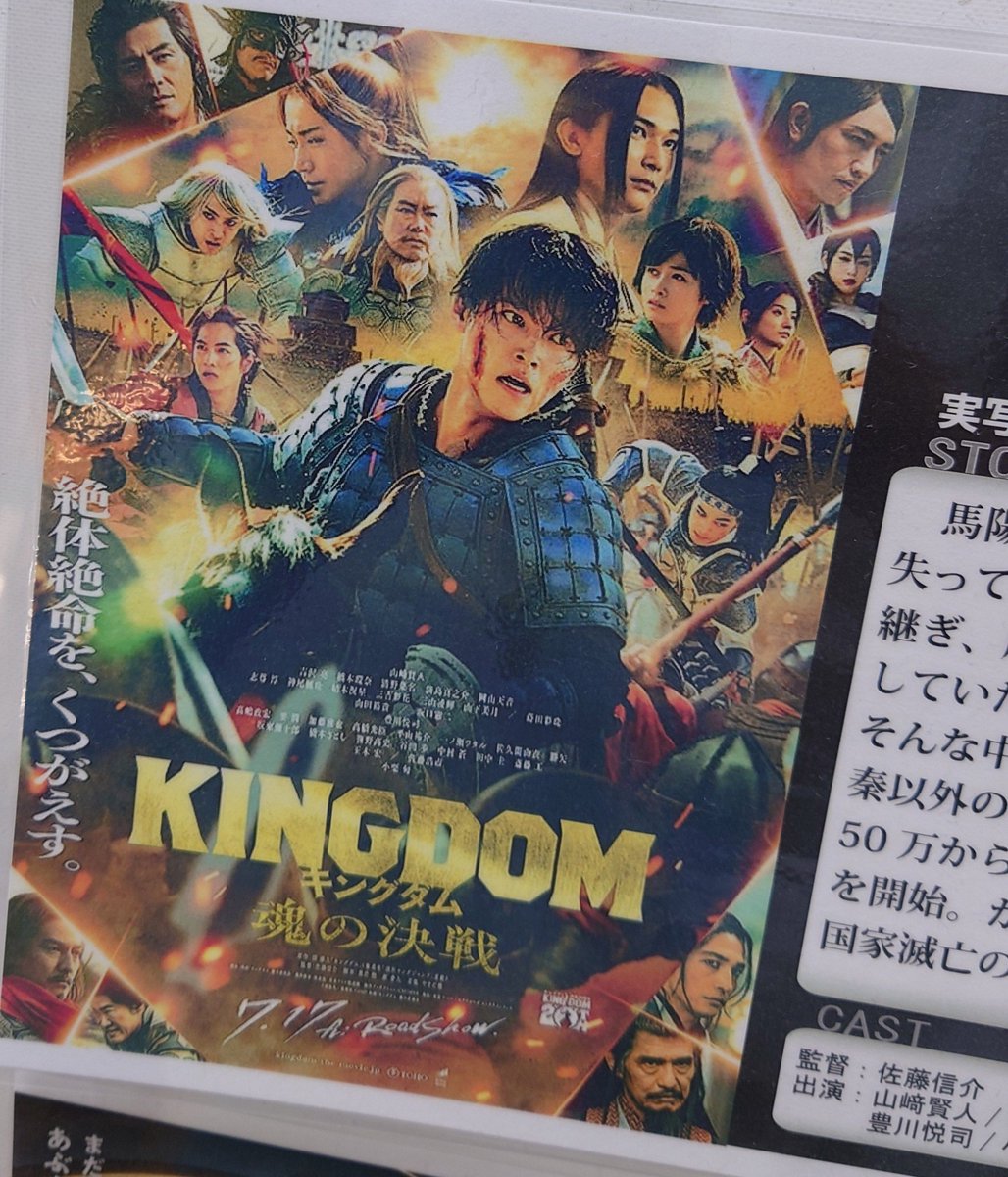 colors_zero_'s tweet photo. キングダム観てきました🥰
大迫力すぎて…あっという間にエンディングでした✨
それぞれの想いや信念がありぶつかり合いますが、やっぱり“誰と出会えるか”“誰と生きれるか”程大きいものはありませんね。
信の戦ってる姿、カッコよかったです💪✨
パンフレット買ったので勉強してもう一回観たいですー🌸 https://t.co/HGZGcVm5Hp