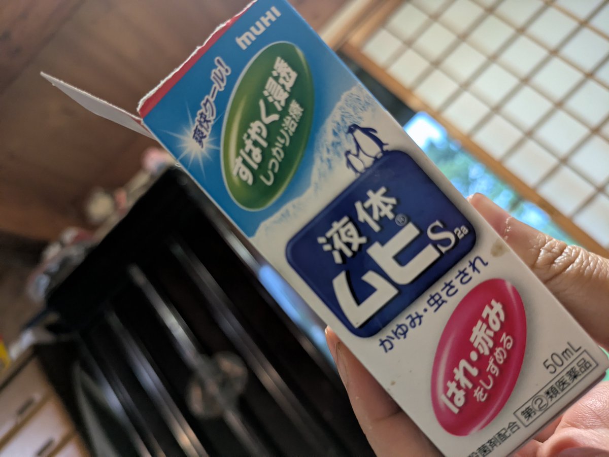 ofuton5320's tweet photo. かゆみ止まったか🫩
一時的か、、、
今度はムヒ攻撃💥 https://t.co/ztp5e5jIe5