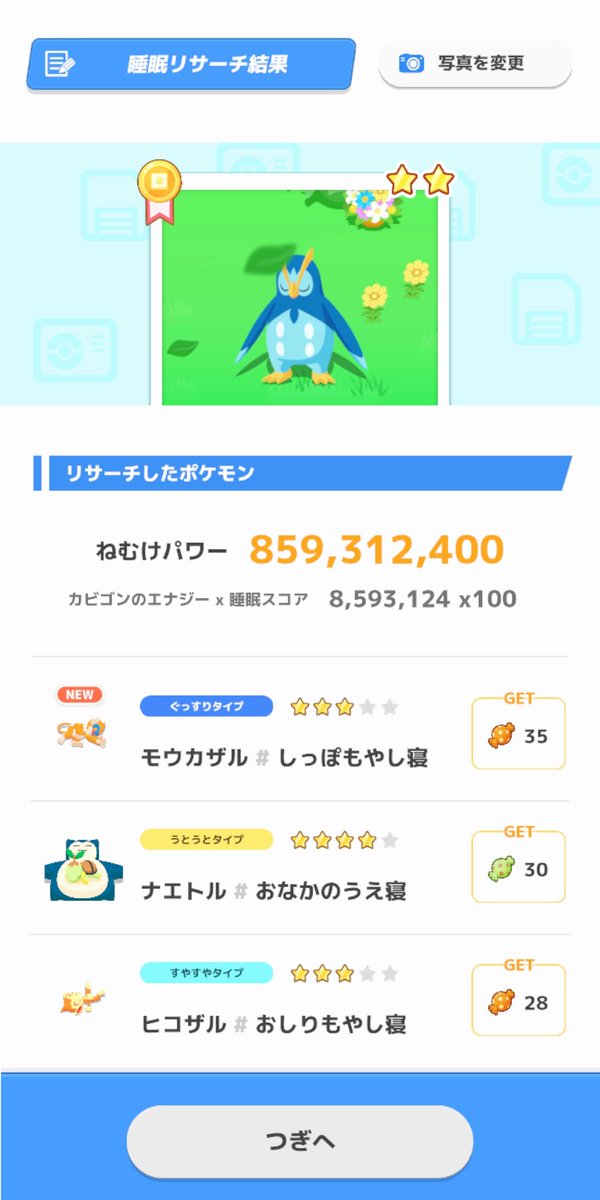 hamuhaaa__'s tweet photo. #ポケスリ3周年をみんなで

ライコウ☆3寝顔で来てくれて今までで一番ゆめのかけら稼げた❣️やったー❣️❣️❣️ https://t.co/hAw1OAouzS