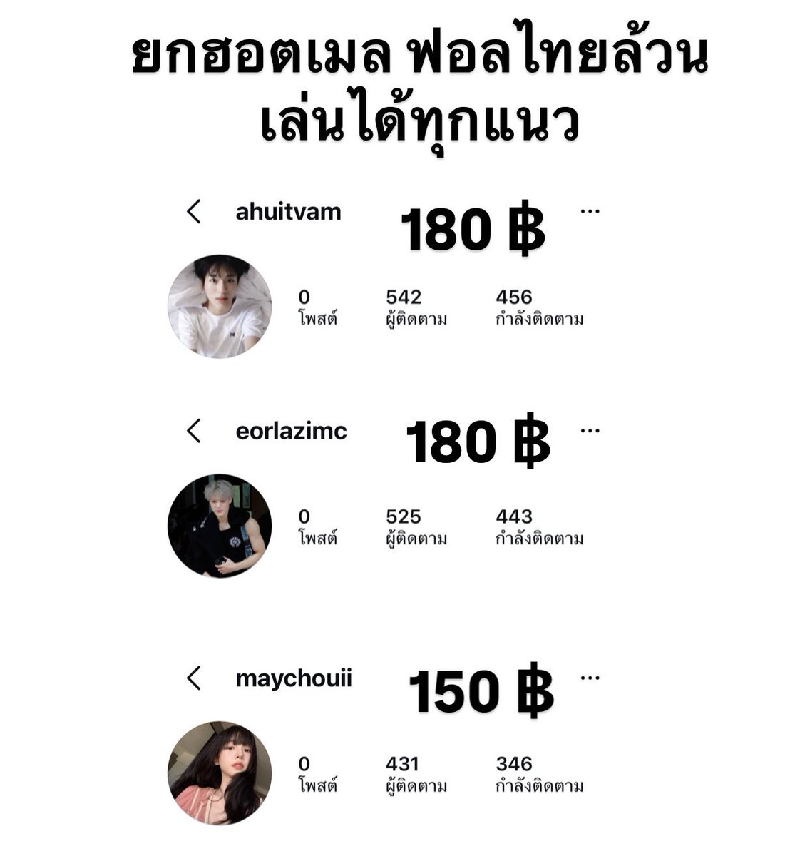 babebieja's tweet photo. สนใจสอบถามทักไลน์ @ 700gynjb (มี@) น้า♡

#ขายแอคไอจี #ขายไอจี https://t.co/frNOfodUge