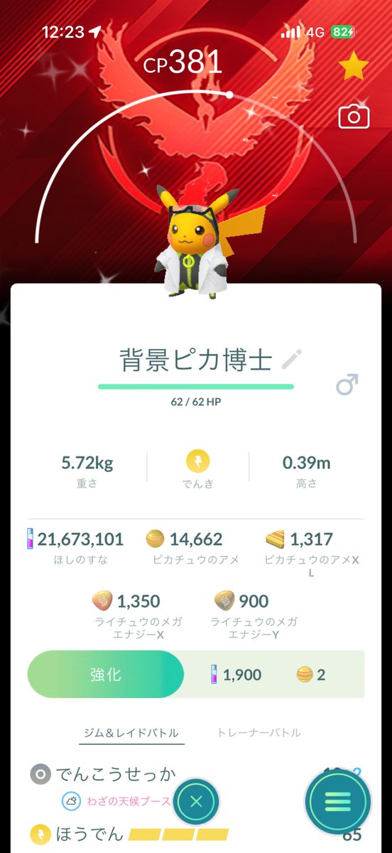 basyou46's tweet photo. 博士コスの背景付き色違いピカチュウ⚡️やったー🙌
#ポケモンGO https://t.co/fXbO7lvTS9