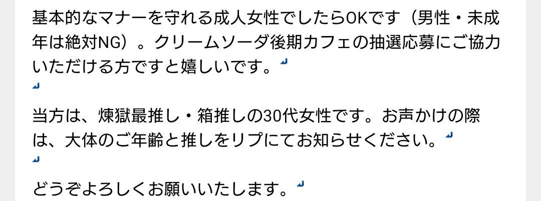 NorKenKen's tweet photo. 【同行募集】
鬼滅の刃　ufotable cafe　東京

譲：カフェ 7/29(水)10:40回
求：事前決済1665円

お誘いした方の都合がつかず募集いたします。詳細は画像をご確認ください。 https://t.co/oa95vR0sFE