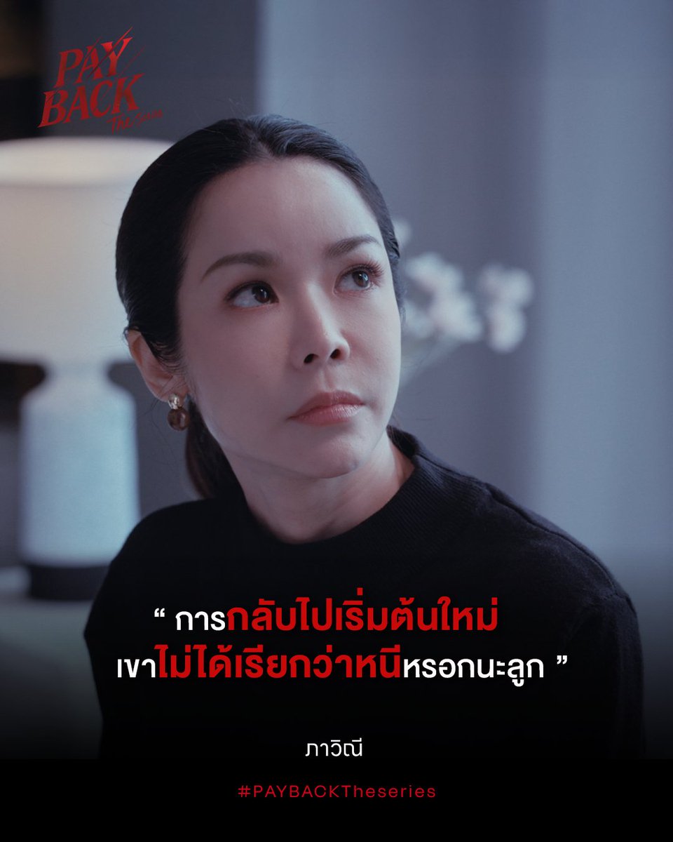 Payback The Series tweet media