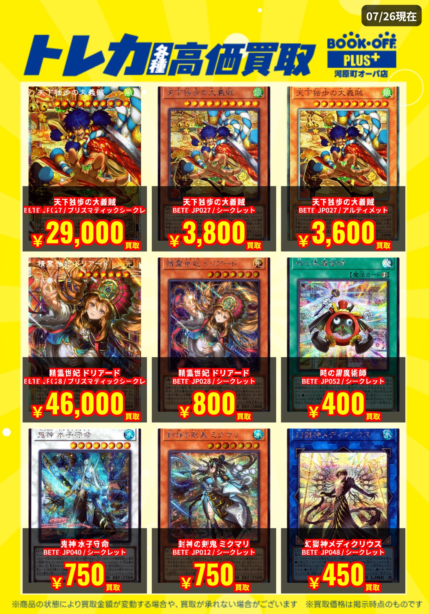 ブックオフ河原町オーパ店トレカ担当✨BOOKOFF PLUS Kawaramachi-OPA a