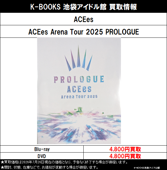 買取情報】 ACEes ACEes Arena Tour 2025 PROLOGUE Blu-ray & DVD 買取