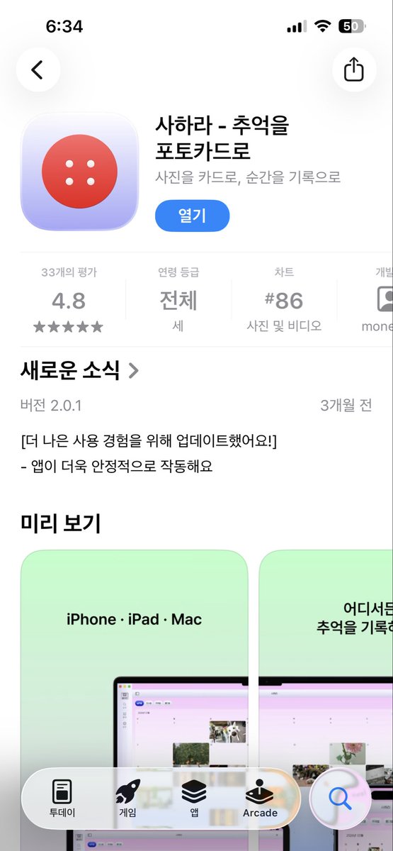 gageum0's tweet photo. 우와…!!! 유료로 전환해두고 홍보하고 업데이트할 시간도 없어서 놔뒀었는데 첫 구매자가..!!!!! 너무 신기하고 감사하다 ㅠㅠㅠ

근데 차트 86등….이건 뭐죠….??? 1개 샀다고차트인 할수가 있나…??? 앱스토어 커넥트는 판매량 바로 반영 안돼서 원인을 모르는데…? 어딘가에서 바이럴 탔나…? https://t.co/krrW6qcV0I