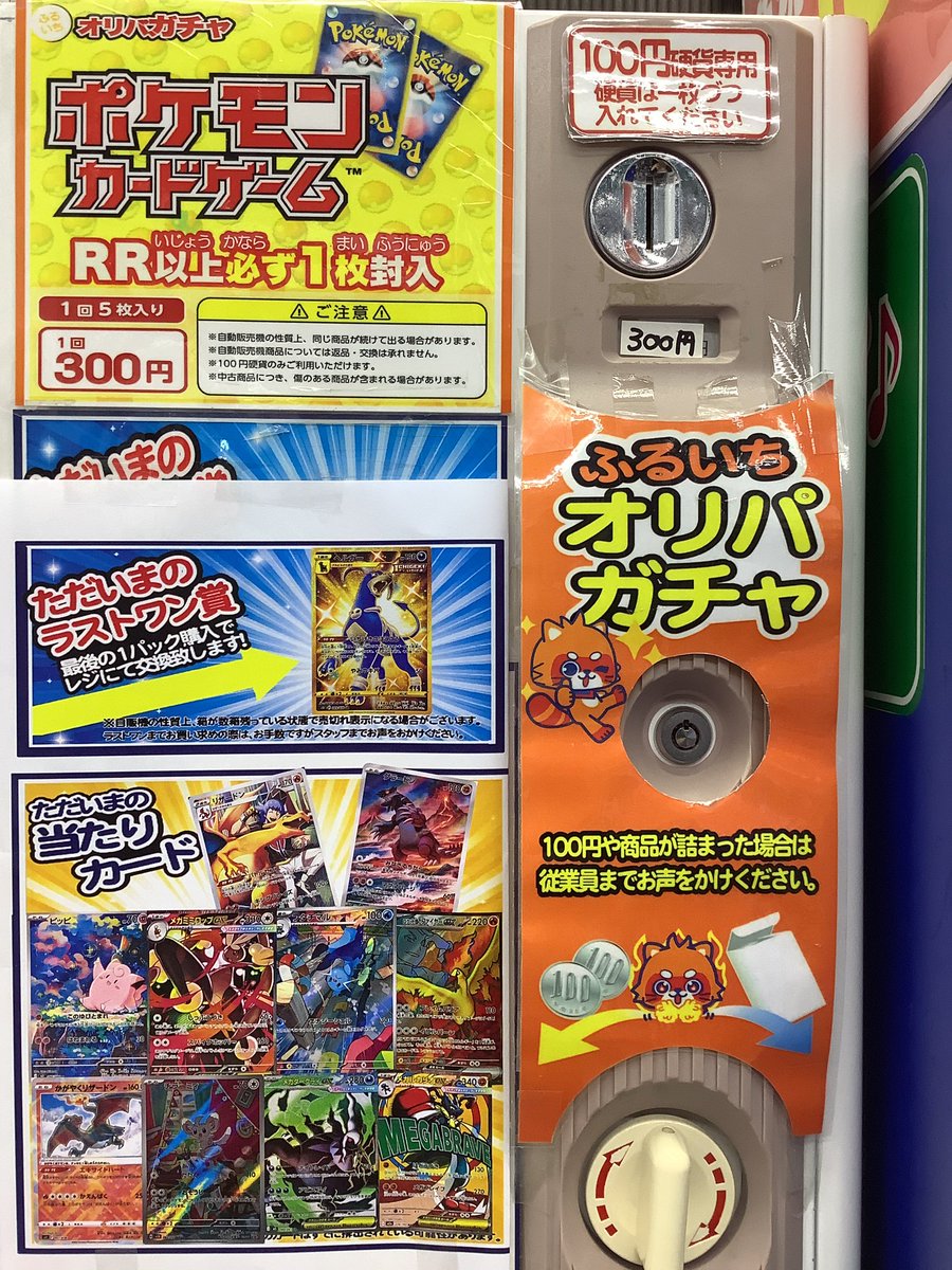 furu1_satte's tweet photo. お待たせいたしました‼️

店内ポケモン300円ガチャ展開開始しました🙌
ラストワンに #URヘルガー🌟
皆様のご来店��待ちしております‼︎

#古本市場幸手店　#ポケモン　#ポケカ https://t.co/E3rENj69hz