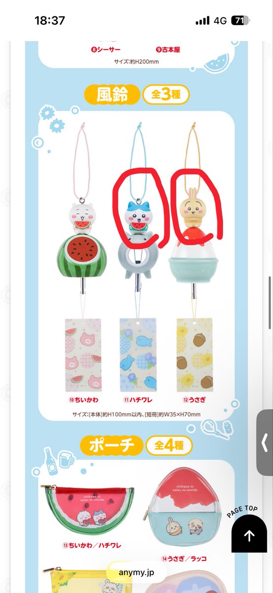 kuma_trade8's tweet photo. 【交換】ちいかわ エニマイくじ セブンイレブン

譲:ぬいぐるみちいかわ

求:風鈴うさぎorハチワレ

郵送交換希望です https://t.co/lcKTKwDC0K