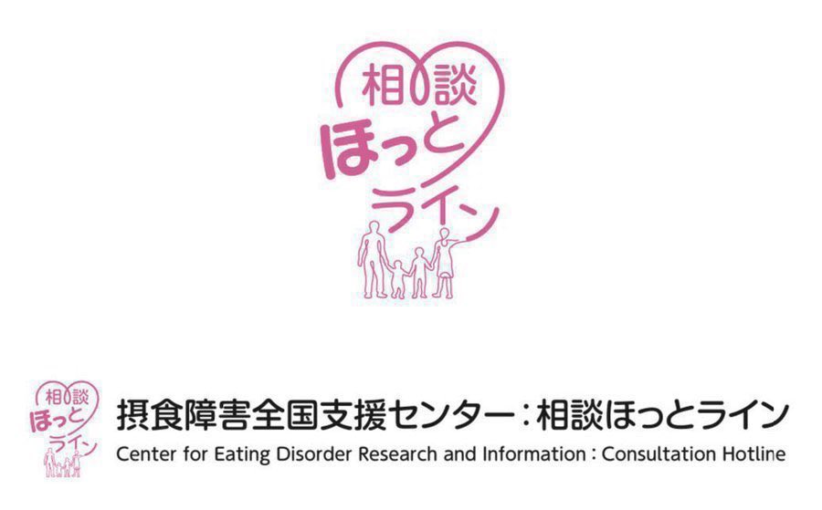 ed_hotline's tweet photo. 摂食障害相談ほっとラインのアイコンは 
皆様が”ほっと”できるお手伝いができるように、 一人で悩まなくて良いように。
頼れる相談先、”ライン”を作ることができるように。 
ほっとラインを通じて摂食障害の治療や支援の輪が広がり、そして繋がっていきますように。 
そのような想いで作成されました。 https://t.co/G214OsJzOK