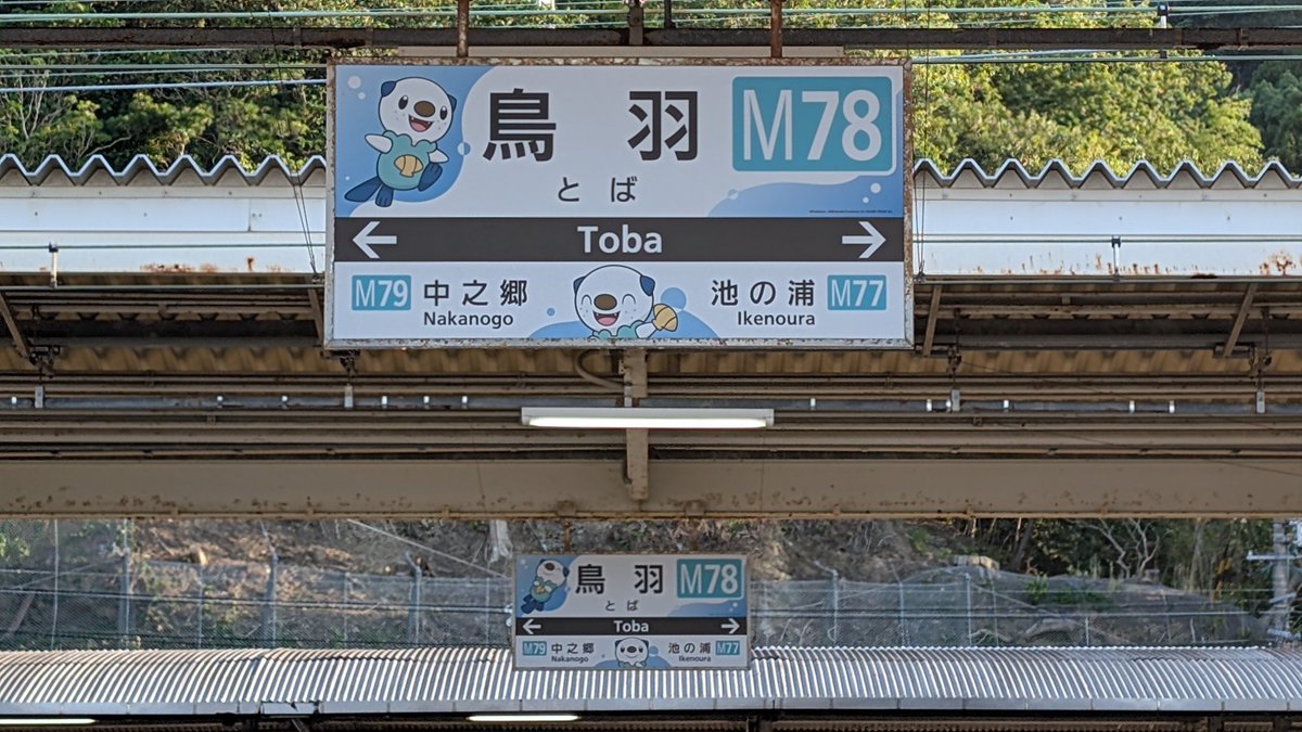 K_g_HT's tweet photo. 鳥羽駅がミジュマルだらけですごくよかった…伊勢志摩ライナーにもラッピングいたのね！ https://t.co/OgwpbeFEEN