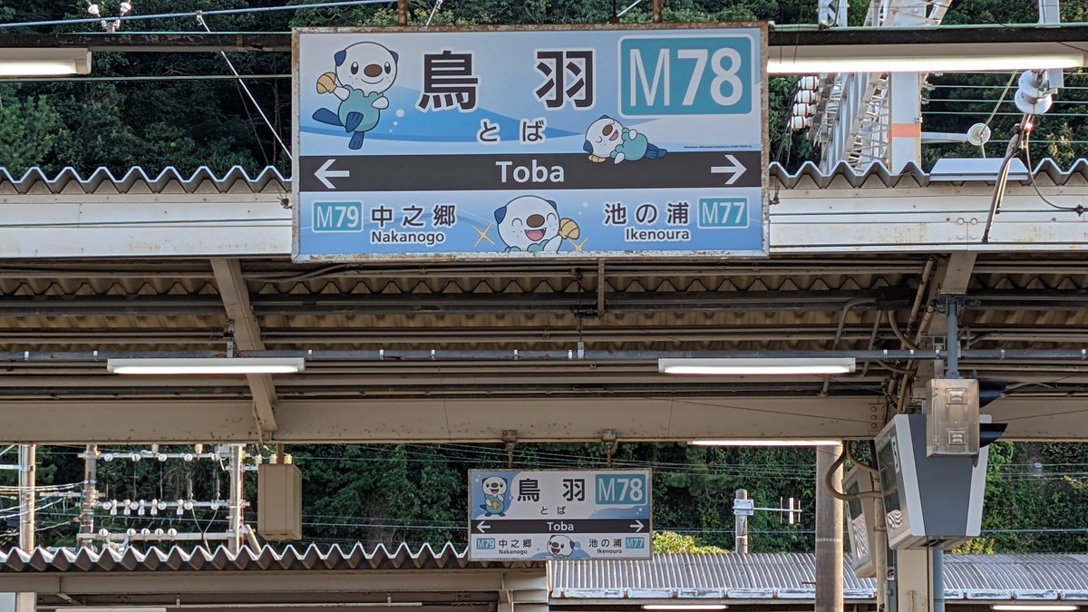 K_g_HT's tweet photo. 鳥羽駅がミジュマルだらけですごくよかった…伊勢志摩ライナーにもラッピングいたのね！ https://t.co/OgwpbeFEEN