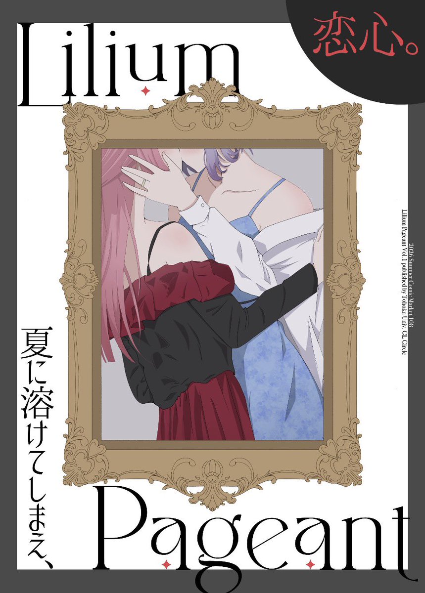 Tohoku_glcircle's tweet photo. 夏コミで頒布する弊会の会誌第一号の「書影」を公開します！

↓カタログ内で頒布物情報を更新しています。詳しく知りたい方は是非こちらまで
https://t.co/zmAfLZ1GSp https://t.co/mzErtcZzIr