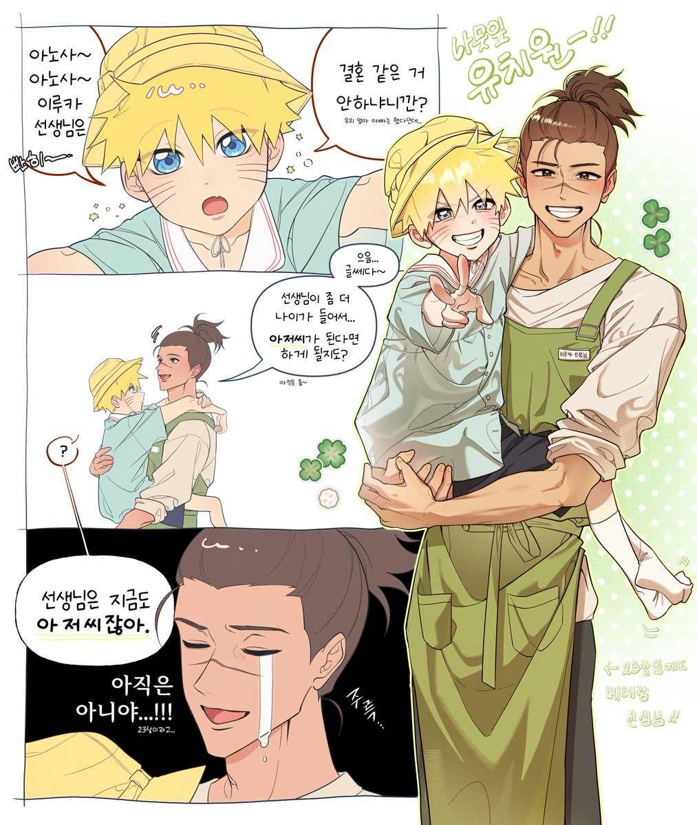 ninja_goseum05's tweet photo. 나뭇잎 유치원
이루카와 나루토🍥

#Iruka #イルカ
 #naruto https://t.co/gaXA1YooQf