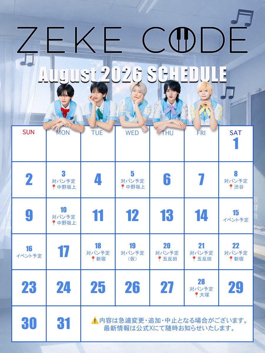 ZEKECODE_info's tweet photo. 𝄞⸝⸝꙳ #ジークコード 8月スケジュール 𝄞⸝⸝꙳ 

    ˳◌* ┈ ┈ ┈ ┈ ┈ ┈ ┈ *◌˳ 

ご新規様はチェキor写メ1枚無料です！

なんと、、8月は全現場招待特典あり❣️
特典内容は後日発表致します🎹

    ˳◌* ┈ ┈ ┈ ┈ ┈ ┈ ┈ *◌˳ https://t.co/z4PUgVgRG6