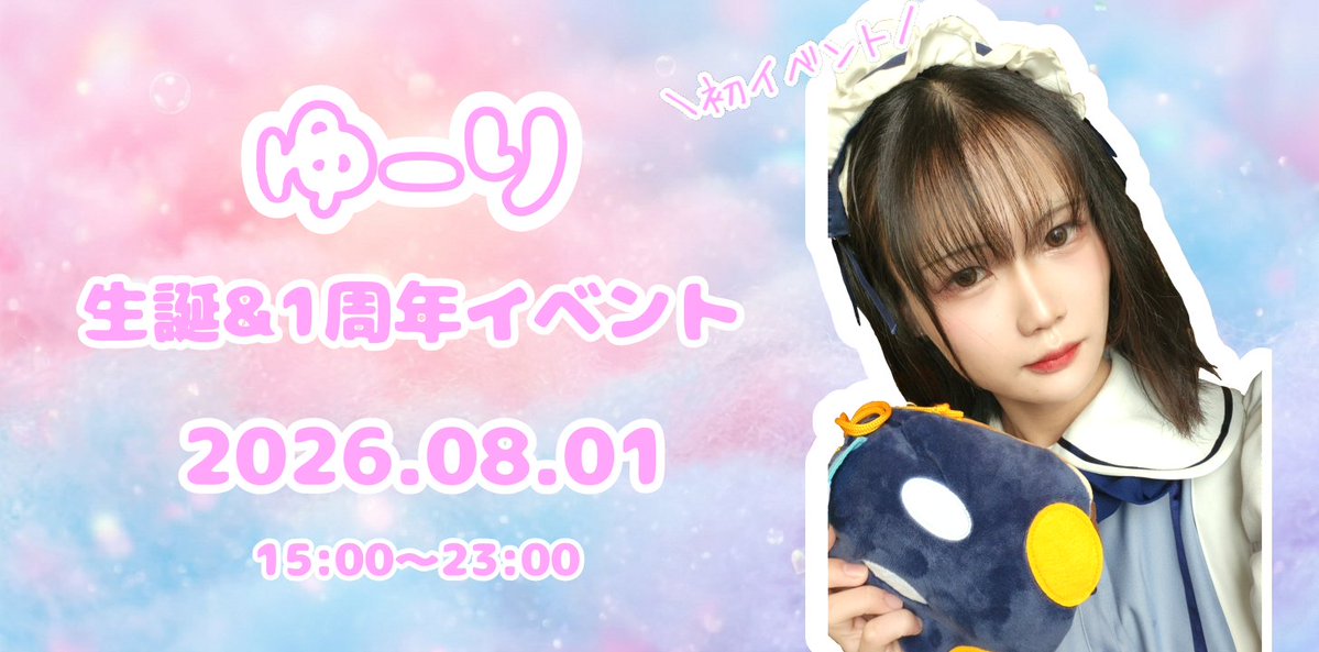 yuri_NEWTYPE's tweet photo. 今日もたのしかったよおお！！
次の私のお給仕日はついにゆーり初イベントの日です︎ ︎💫
とっても緊張する！みんな会いに来てね！！ https://t.co/R0ooxBozEA