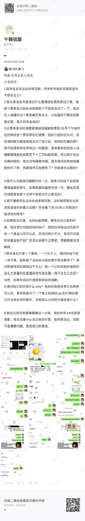 zhuanzhuao3's tweet photo. tmd怪不得⌚️双脱的回来配平呢，原来是jwy挪用公款12万买了10张运动会的前排票被pw拿出去得瑟，散粉给你提醒你还倒打一耙啊，蠢成你们两这个样子还真是少见啊 https://t.co/eulEej65Pc