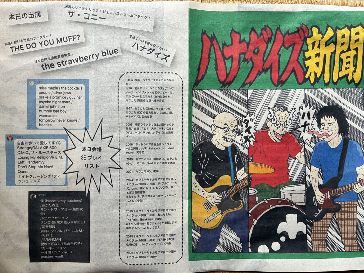 hanadaizemura's tweet photo. 自主企画で恒例のハナダイズ新聞。今回、どおくまん先生風の表紙は��ラムのカワカミが手書きの力作！
そして、これまた恒例のマサルのコスプレ。フィッシュマンズのカバーを演るという伏線のためだけに、さかなクン…笑
暑過ぎて、早々に脱いでギョメンなさい🙇 https://t.co/jbDdFLuU6C