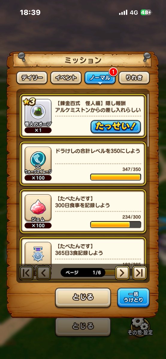 DQW1491's tweet photo. 錬金百式
今回も残り50で
隠し報酬ありました！ https://t.co/b8vqiYBL6r